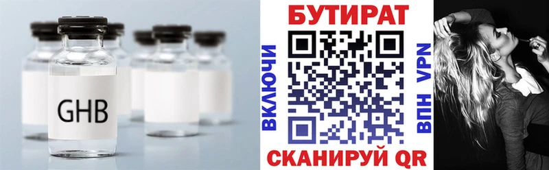 Бутират Butirat  Коркино 