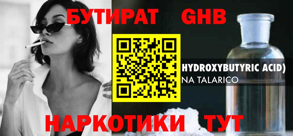 Коркино  Бутират оксибутират  БУТИРАТ  Вход с VPN 
