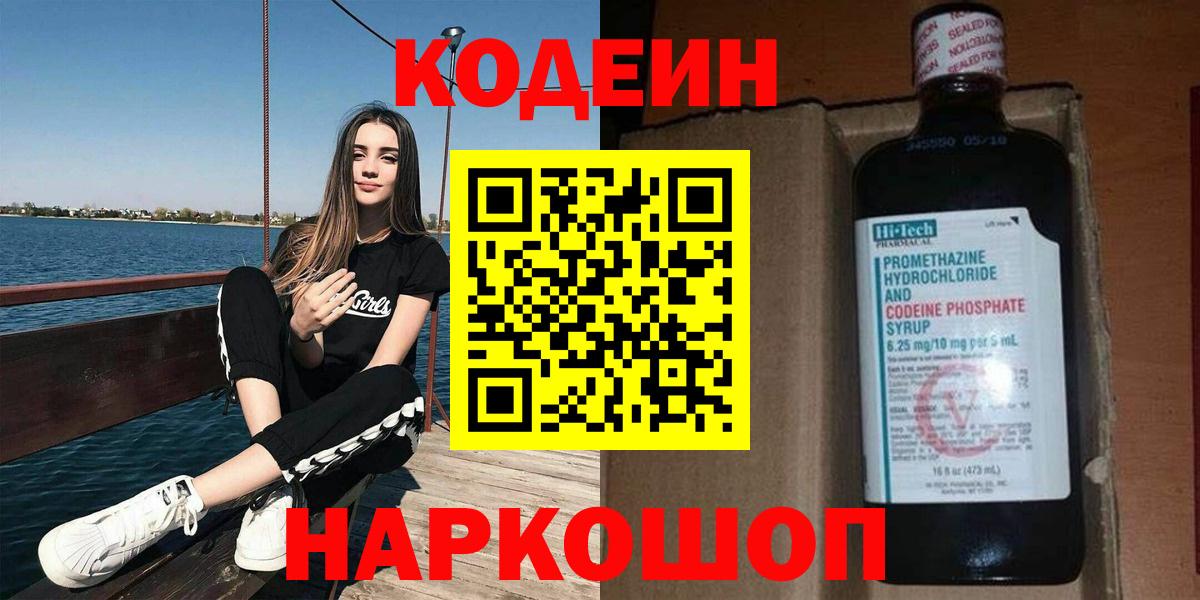 Кодеиновый сироп Lean напиток Lean (лин) Коркино