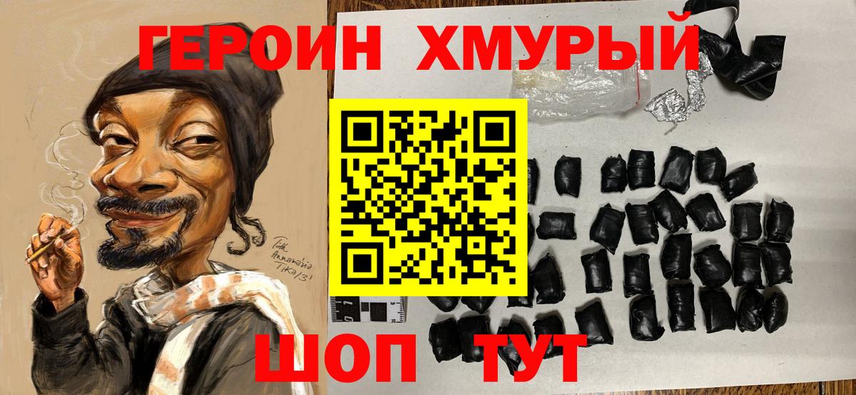 ГЕРОИН белый Коркино