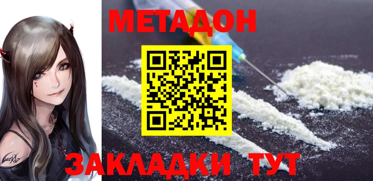 Метадон methadone  Вход с VPN  МЕТАДОН кристалл  Коркино 