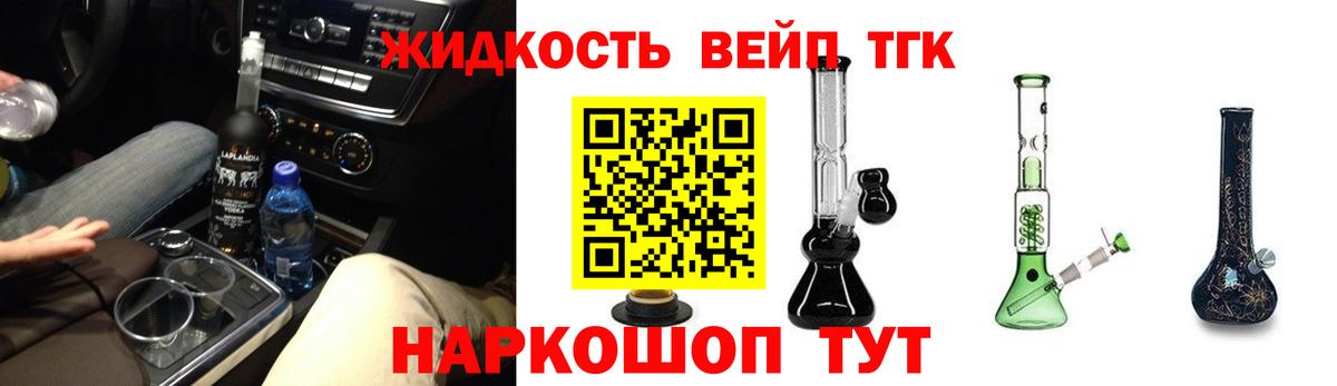 Коркино  ТГК вейп с тгк  купить  цена  ТГК жижа  Вход с VPN 